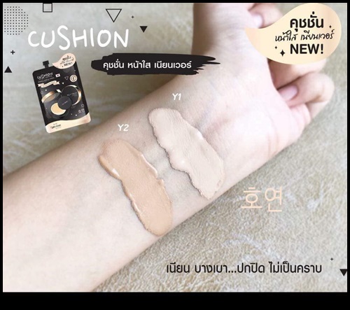 คุชชั่นโฮยอน Cushion CHY ho-yeon