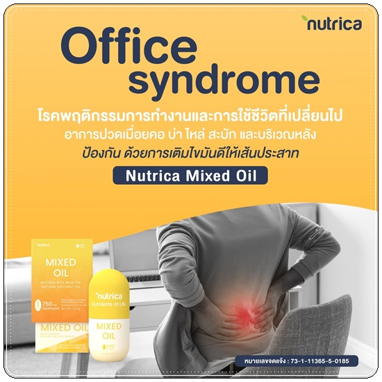 Nutrica MIXED OIL วิตามินระบบเส้นประสาทและกระดูก