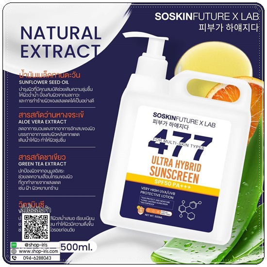 กันแดด 477 Ultra Hybrid Sunscreen SOSKIN
