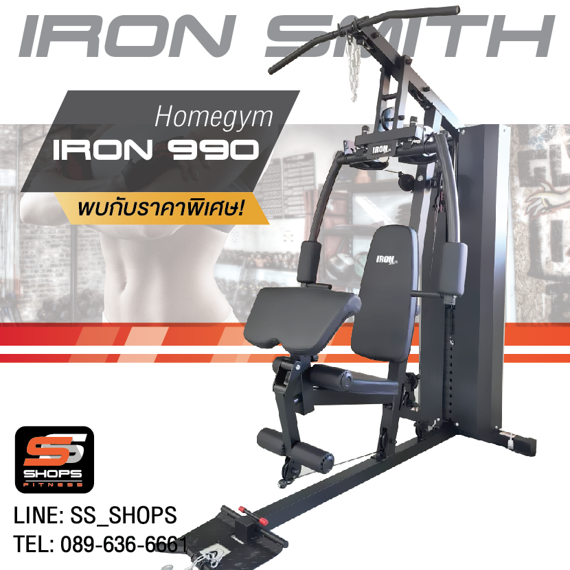 โฮมยิม Homegym Iron 990 / 1สถานี