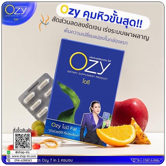 Ozy โอซี