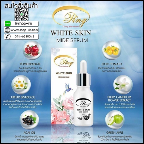 เซรั่มโอปิ้ง White Skin Mide Serum By O-ping
