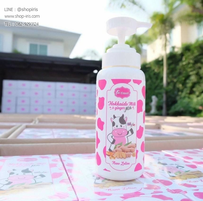 โลชั่นน้ำนมขิงฮอกไกโด Hokkaido Milk & Ginger Milk By Faii Cawaii