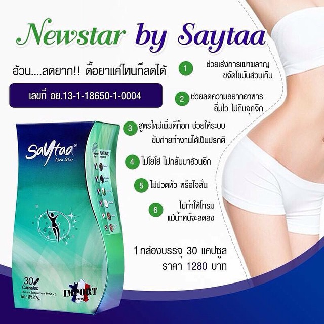 เซต้า สลิม ลดน้ำหนัก Saytaa Slim Solution