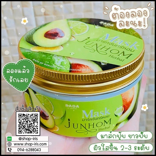 มาร์คจันทร์หอม Mask Junhom Herbal By RADA มาร์คสูตรสปา