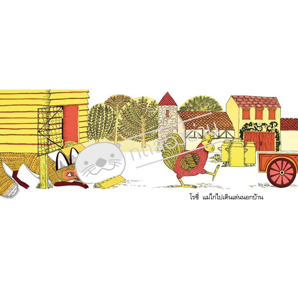 แม่ไก่ไปเดินเล่น ปกแข็ง 2-5 ปี