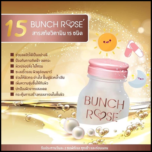 Bunch Rose บลั้นซ์ โรเซ่ อาหารเสริมบำรุงผิว (โปรส่งฟรี)