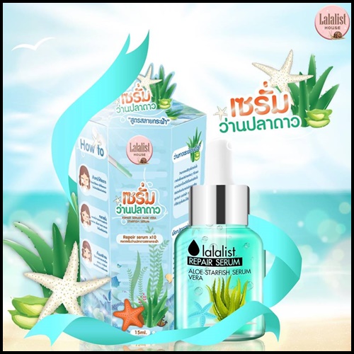 เซรั่มว่านปลาดาว Lalalist Repair Serum