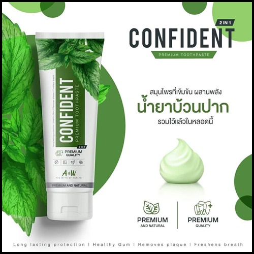 ยาสีฟัน Confident Premium Toothpaste พรีเมี่ยม คอนฟิเด้นท์ (ส่งฟรี)