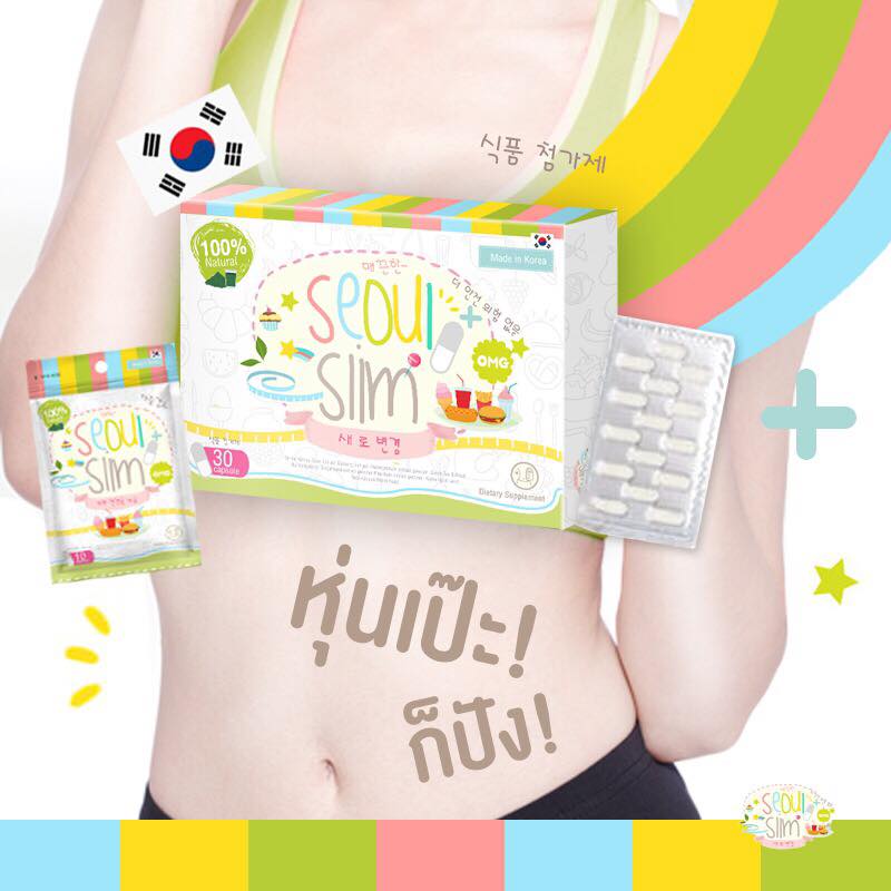 seoul slim (โซล สลิม) ลดน้ำหนัก จากเกาหลี