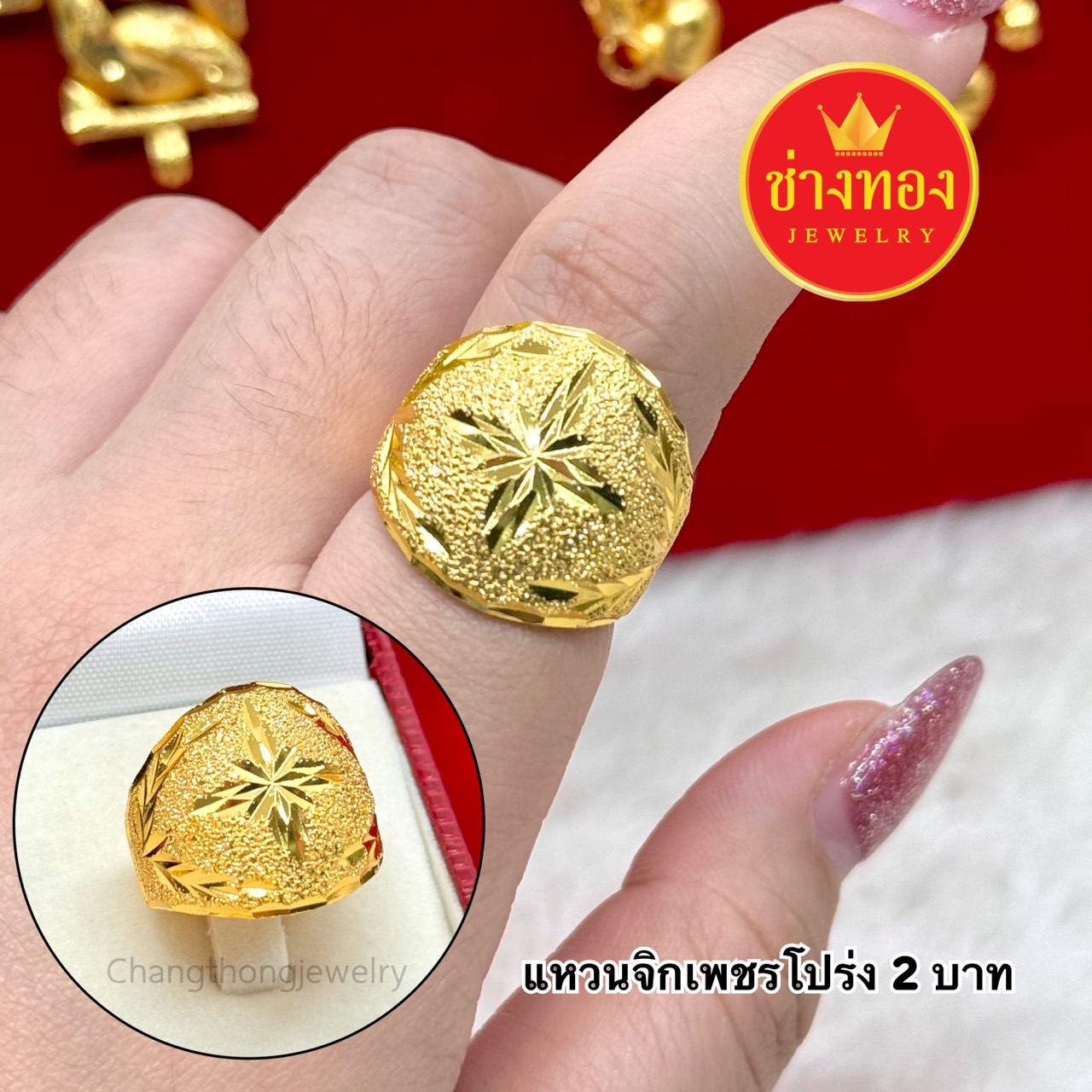 แหวนทอง2บาท