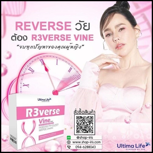R3verse Vine HYDROLYZED FISH COLLAGEN รีเวิส วาย อาหารเสริมสำหรับผู้หญิง