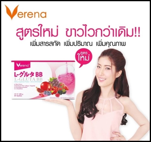 เวอรีน่า แอล กลูต้า บีบี Verena L Gluta BB สูตรใหม่