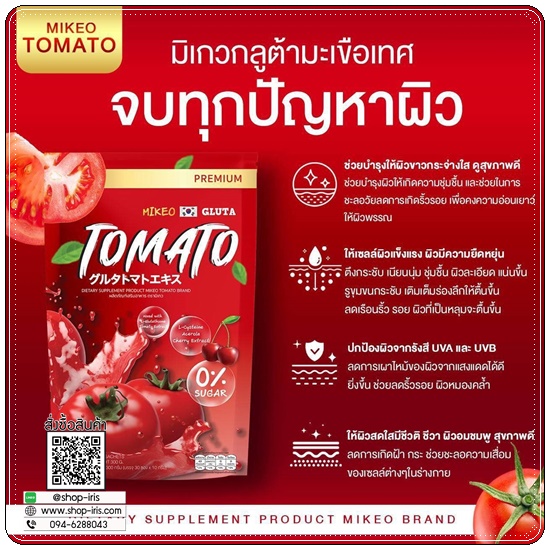 Mikeo Gluta Tomato มิเกว น้ำชงกลูต้ามะเขือเทศ