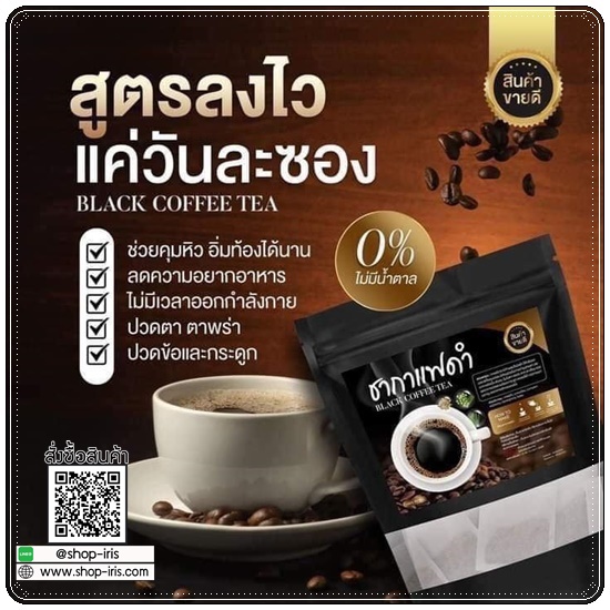ชากาแฟดำ Black Coffee Tea