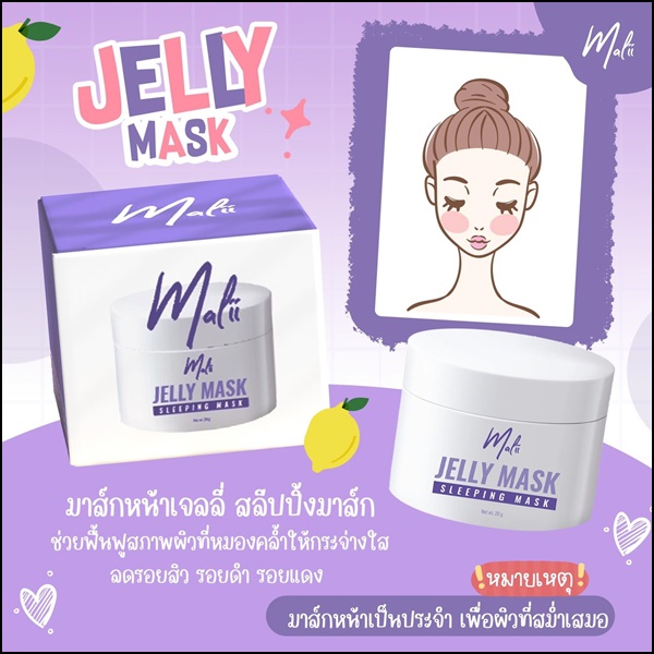 เจลลี่มาส์กมะลิ Malii Jelly Mask