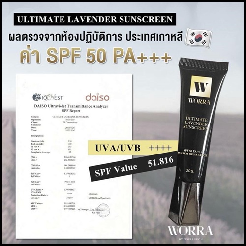 วอร์ร่า กันแดดนุ่น วรนุช WORRA ULTIMATE LAVENDER SUNSCREEN SPF50 PA+++