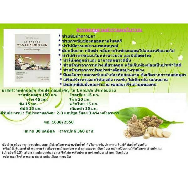 กิฟฟารีน ว่านชักมดลูก อกฟู รูฟิต หน้าอกอวบอิ่ม ผิวพรรณเปล่งปลั่ง กระชับช่องคลอด ขับน้ำคาวปลา