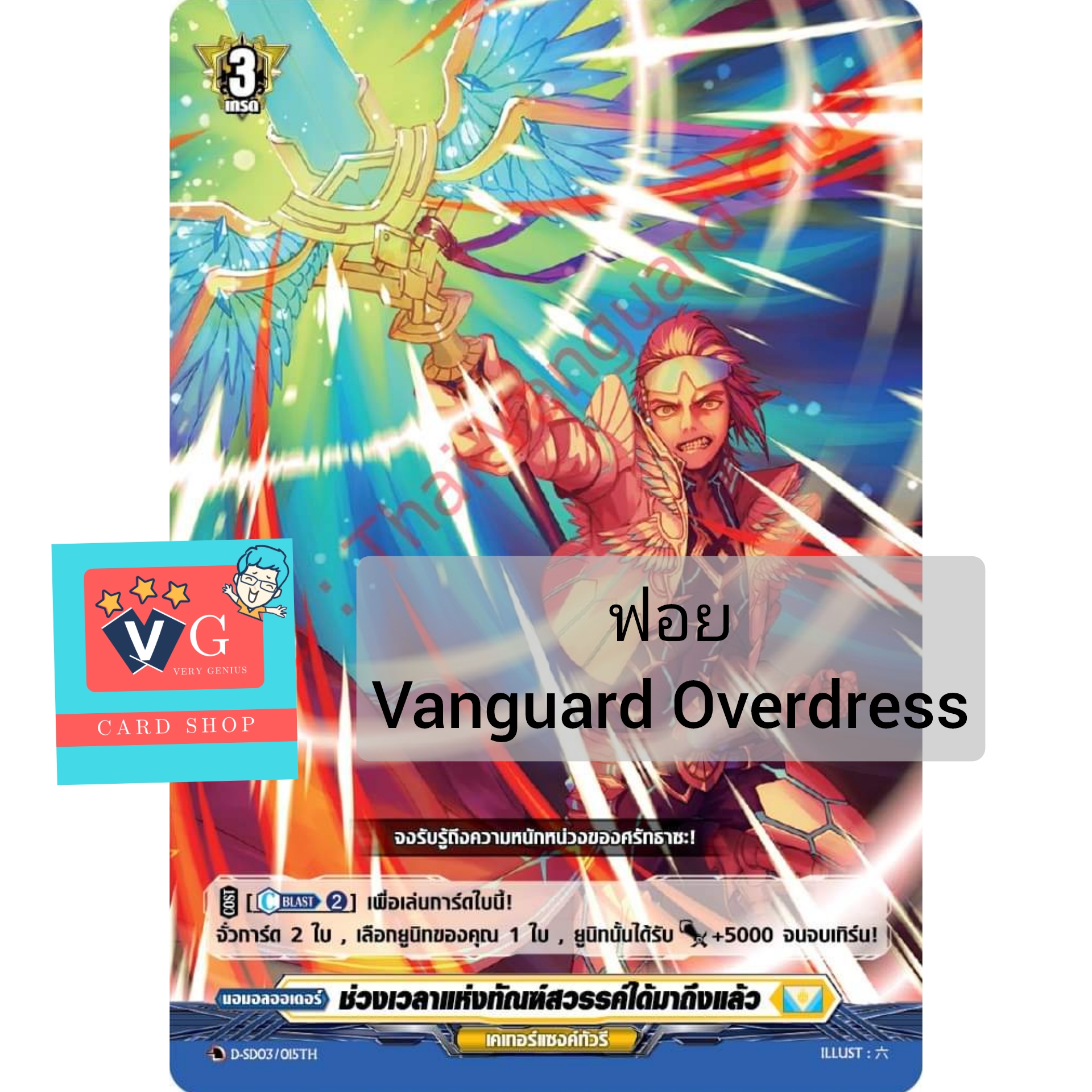 แยกใบการ์ดฟอยหลังกล่องแวนการ์ดโอเวอร์เดรส d-sd01 d-sd02 d-sd03 d-sd04 d-sd05