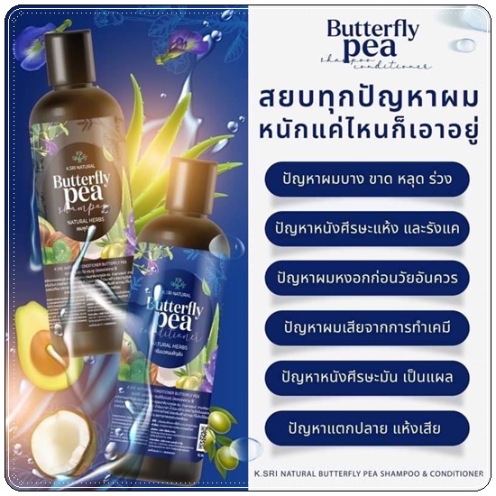แชมพูคุณศรี 2 สูตร