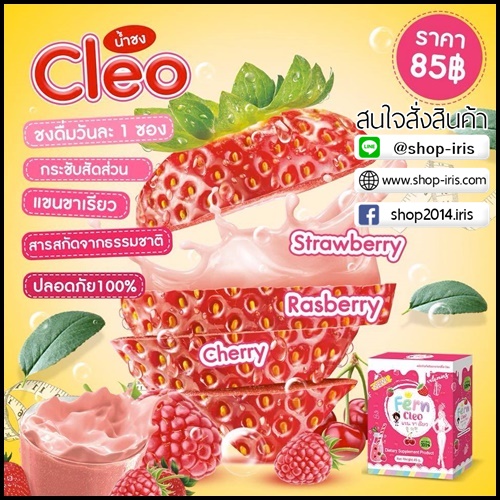น้ำชงแขนขาเรียว คลีโอ Cleo By Fern