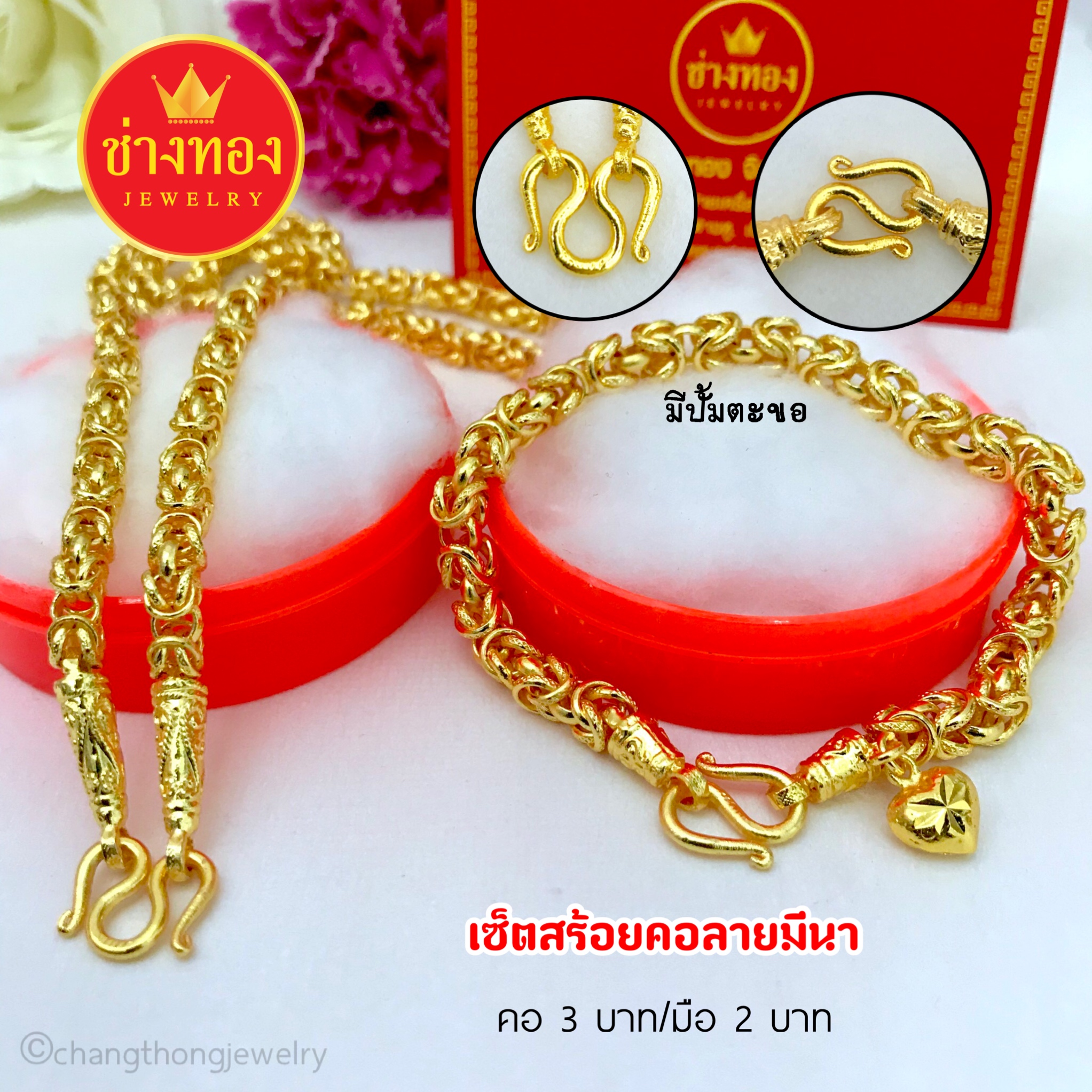 ชุดเซ็ตสร้อยคอ3บาท+สร้อยข้อมือ2บาท ลายมีนา