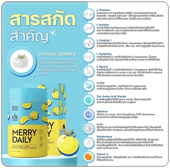 Merry Daily วิตามินเร่งขาวลดเครียด (ของแท้)