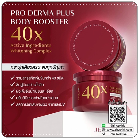 40X Jennie Moon Pro Derma Plus Body Booster