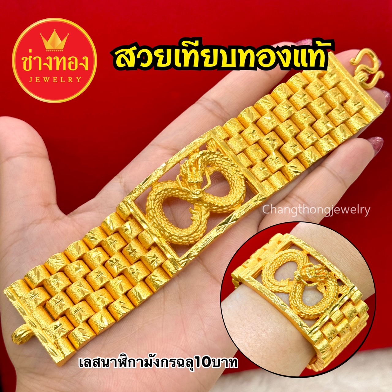 เลสข้อมือ 10 บาท (รวม8ลาย)