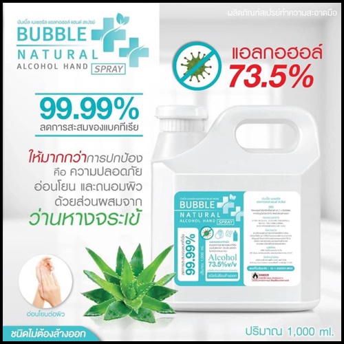 แอลกอฮอล์สเปรย์ Bubble Natural Alcohol Hand Spray