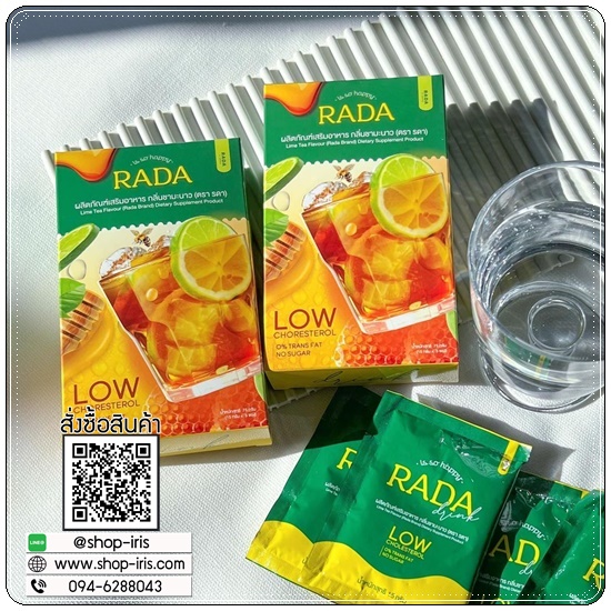 ไฟเบอร์ชามะนาว ชาผอมเพื่อสุขภาพ RADA Fiber รดาไฟเบอร์