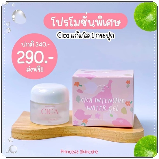 เจลแก้มใส CICA INTENSIVE WATER GEL ซิก้าแก้มใส