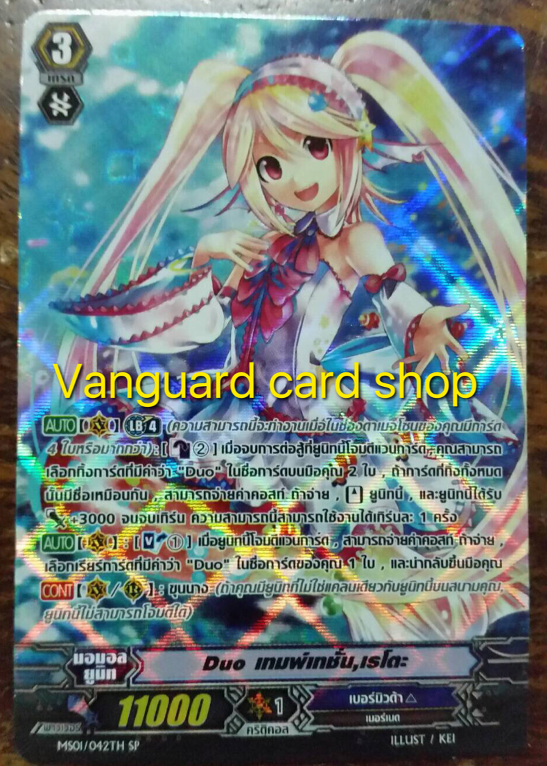 MS01/041TH : Duo เทมพ์เทชั่น, เรโตะ (Duo Temptation, Reit) - SP แบบโฮโลแกรมฟอยล์ ฟูลอาร์ท ไร้กรอบ (Full Art)