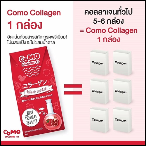 โคโม๊ะ คอลลาเจน ซีพลัส Como Collagen C+