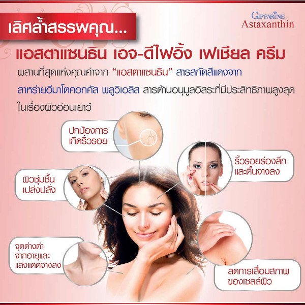 แอสตาแซนธิน ซีรั่ม