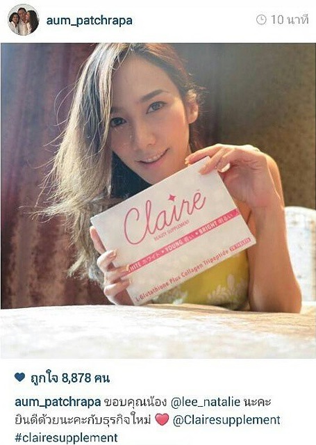 แคลร์ อาหารเสริมผิวขาวใส by วุ้นเส้น(CLAIRE Beauty Supplement)