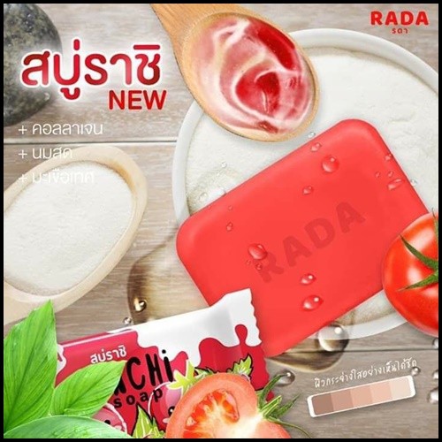 สบู่ราชิ Rachi Soap By Rada