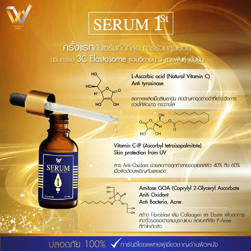 เซรั่มวัน (Serum 1 by Wiwa Skincare Expert)