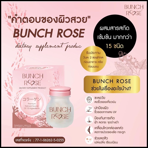 Bunch Rose บลั้นซ์ โรเซ่ อาหารเสริมบำรุงผิว (โปรส่งฟรี)