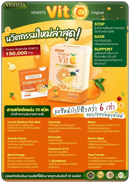 VENISTA Original Vit C วิตามินซีแบบผงฟู่