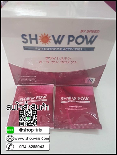 โชว์พาวร์ แบบเม็ด Showpow By Speed