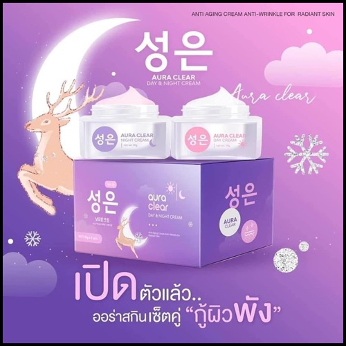 ออร่าสกิน เดย์ & ไนท์ ครีม Aura Skin Day & Night Cream by Thida (ส่งฟรี)