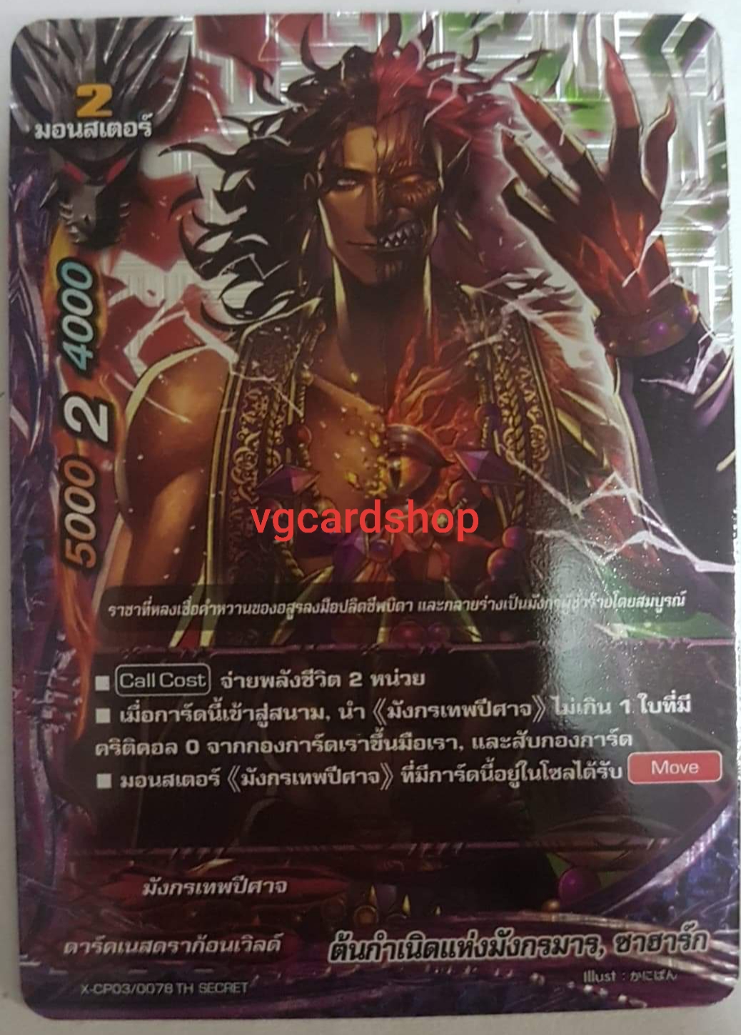 ต้นกำเนิดแห่งมังกรมาร ซาฮาร์ก ฟอย