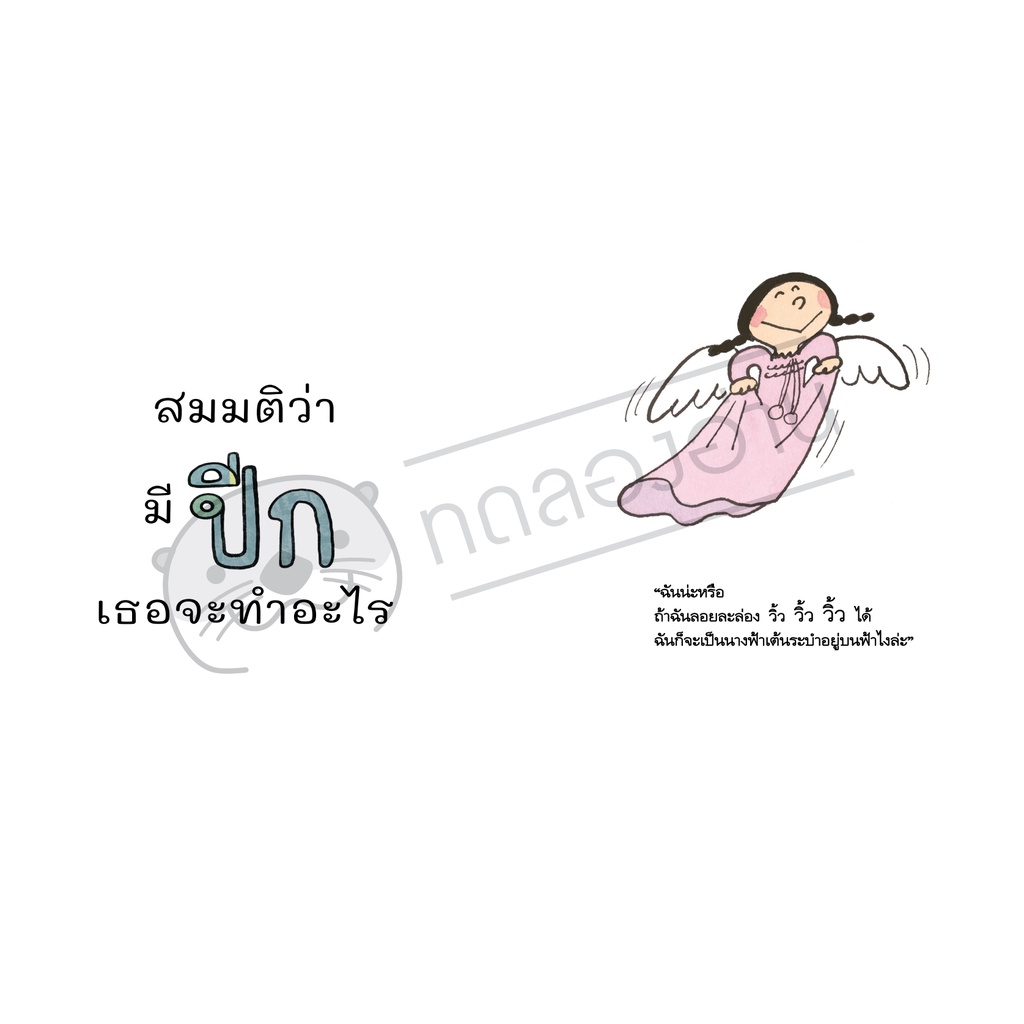 สมมติว่า(ปกแข็ง) 3-5 ปี