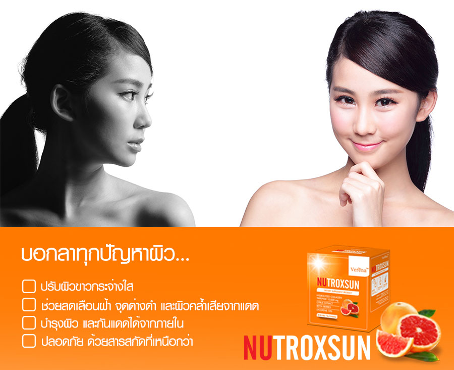 เวอรีน่า นูทรอกซัน กันแดดแบบชงดื่ม (Verena NutroxSun)