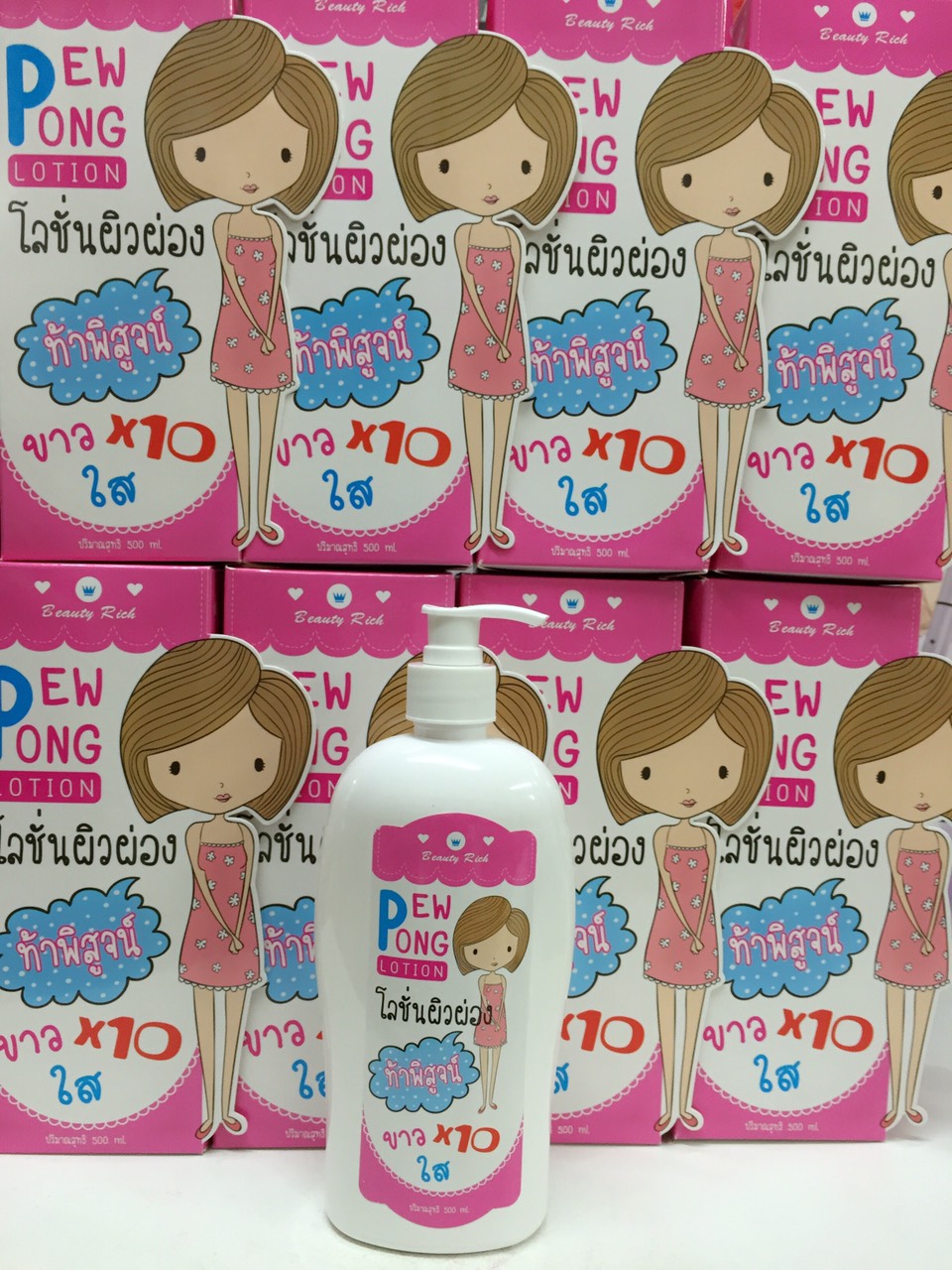 โลชั่นผิวผ่อง (Beauty Rich Pew Pong Lotion)