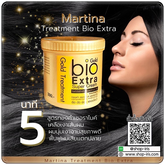 ทรีทเมนท์เคราติน Martina Treatment Bio Extra
