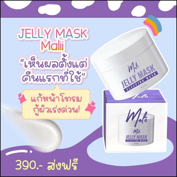 เจลลี่มาส์กมะลิ Malii Jelly Mask