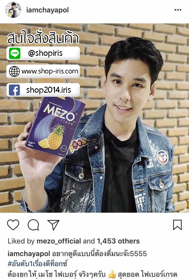 เมโซ ไฟเบอร์ Mezo Fiber