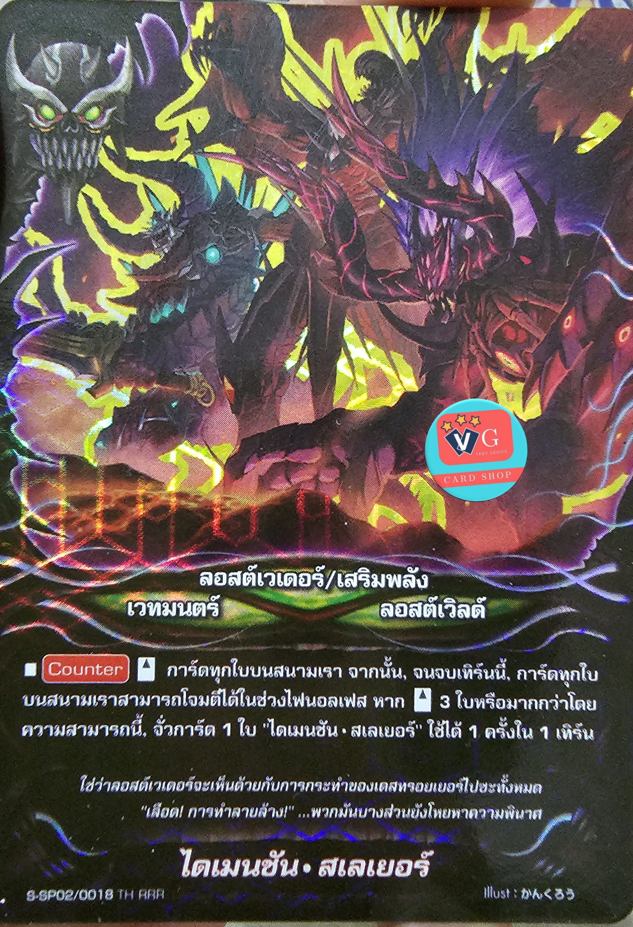 ฟอย ไดเมนชันสเลเยอร์ ลอสต์เวิลด์